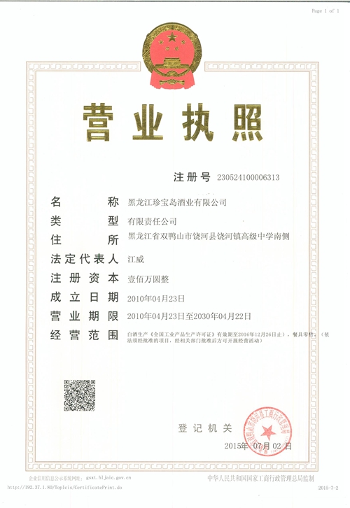 珍宝岛营业执照_副本.jpg